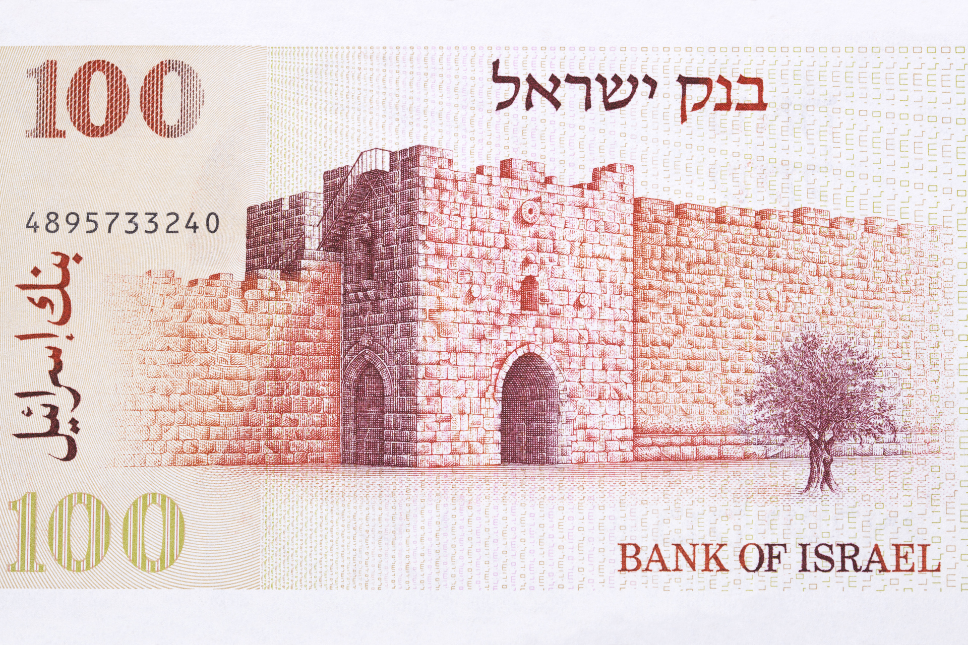 Izraelski banknot, który jest pełen unikalnych elementów i znajduje się na białym tle
